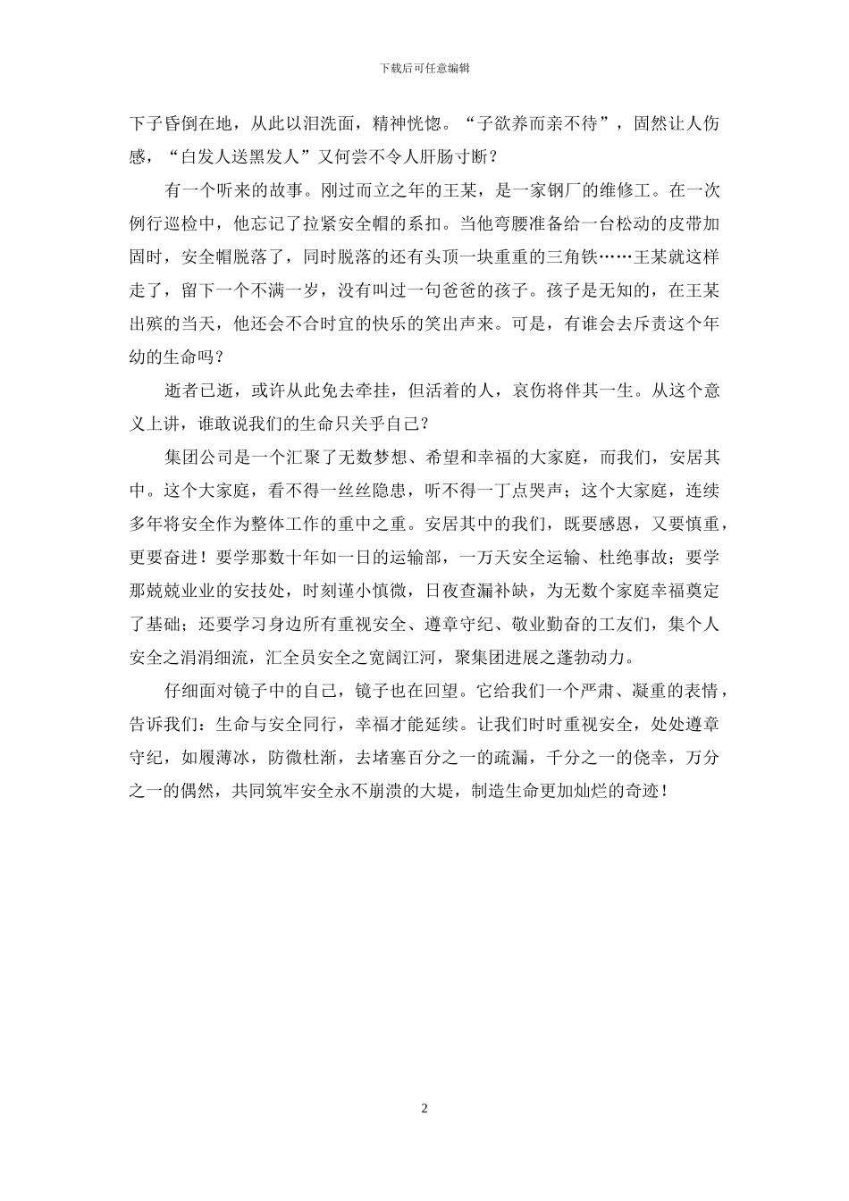 安全生产月演讲稿：面对镜子中的自己_第2页