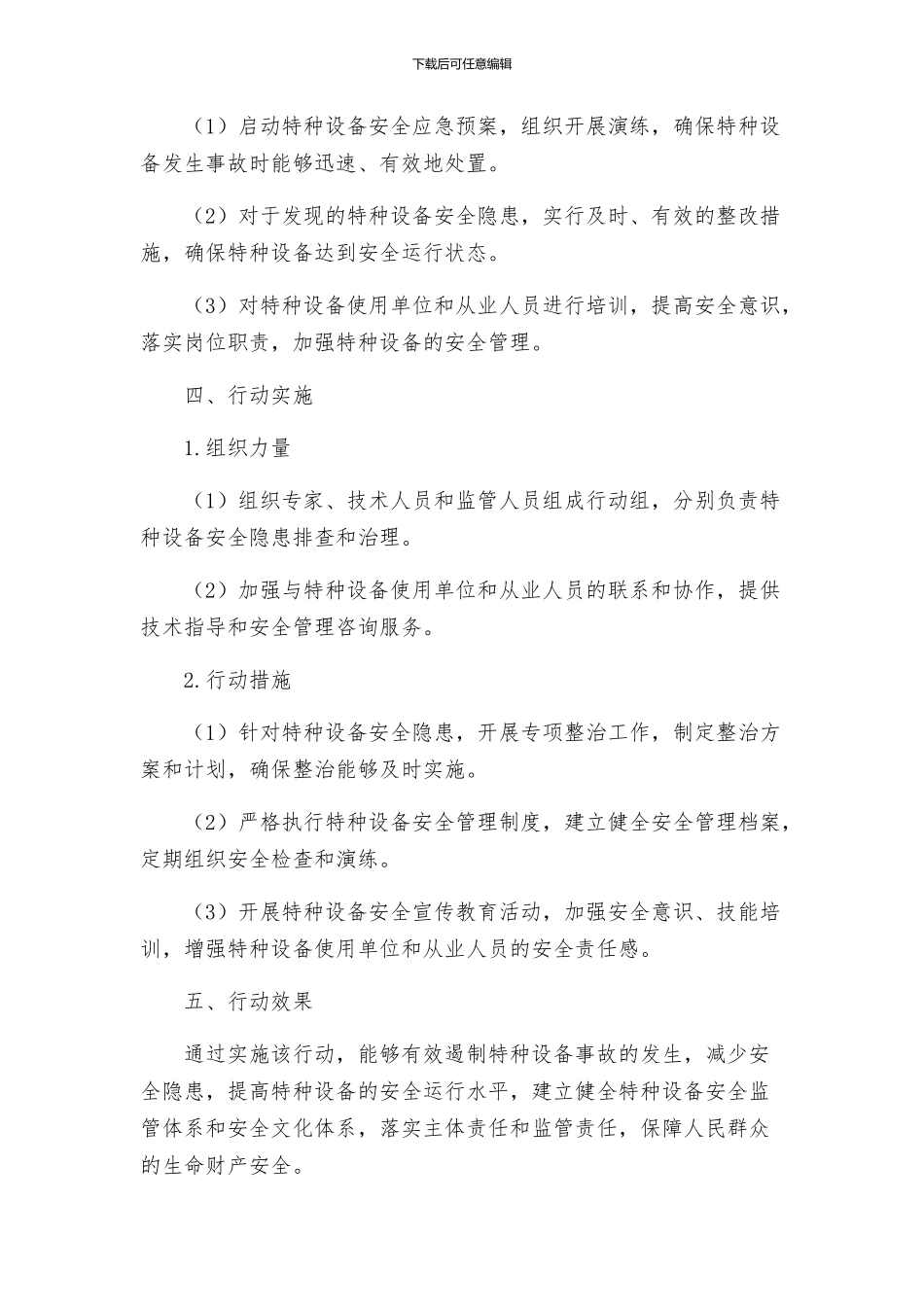 安全生产月特种设备安全隐患排查治理专项行动实施方案_第2页