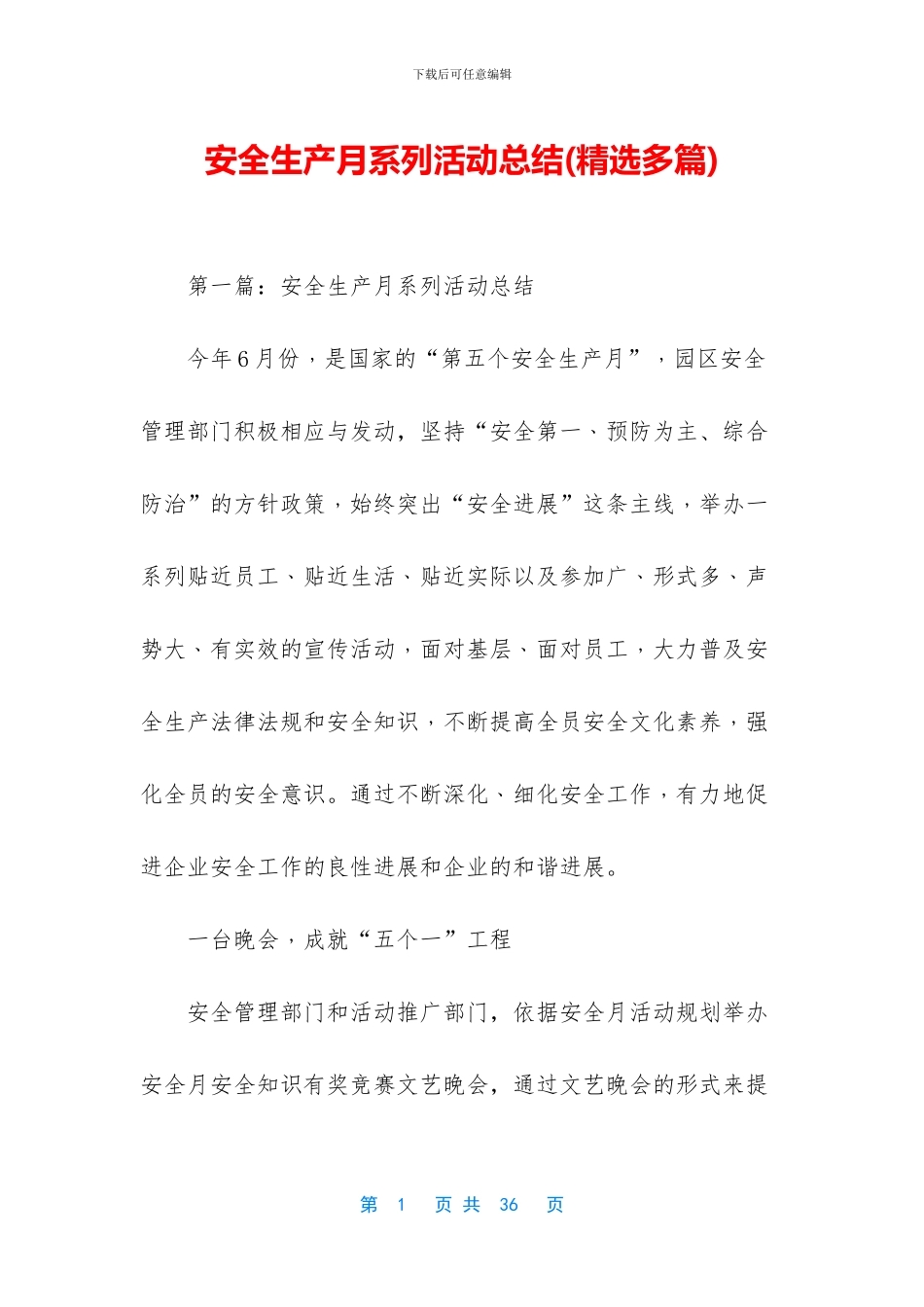 安全生产月系列活动总结_第1页