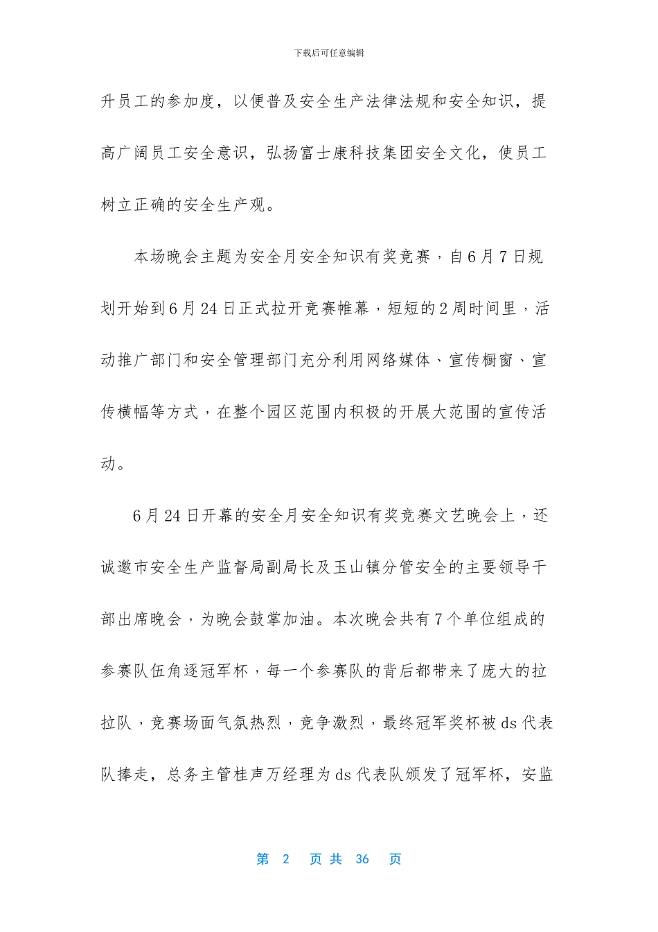 安全生产月系列活动总结_第2页