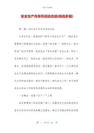 安全生产月系列活动总结