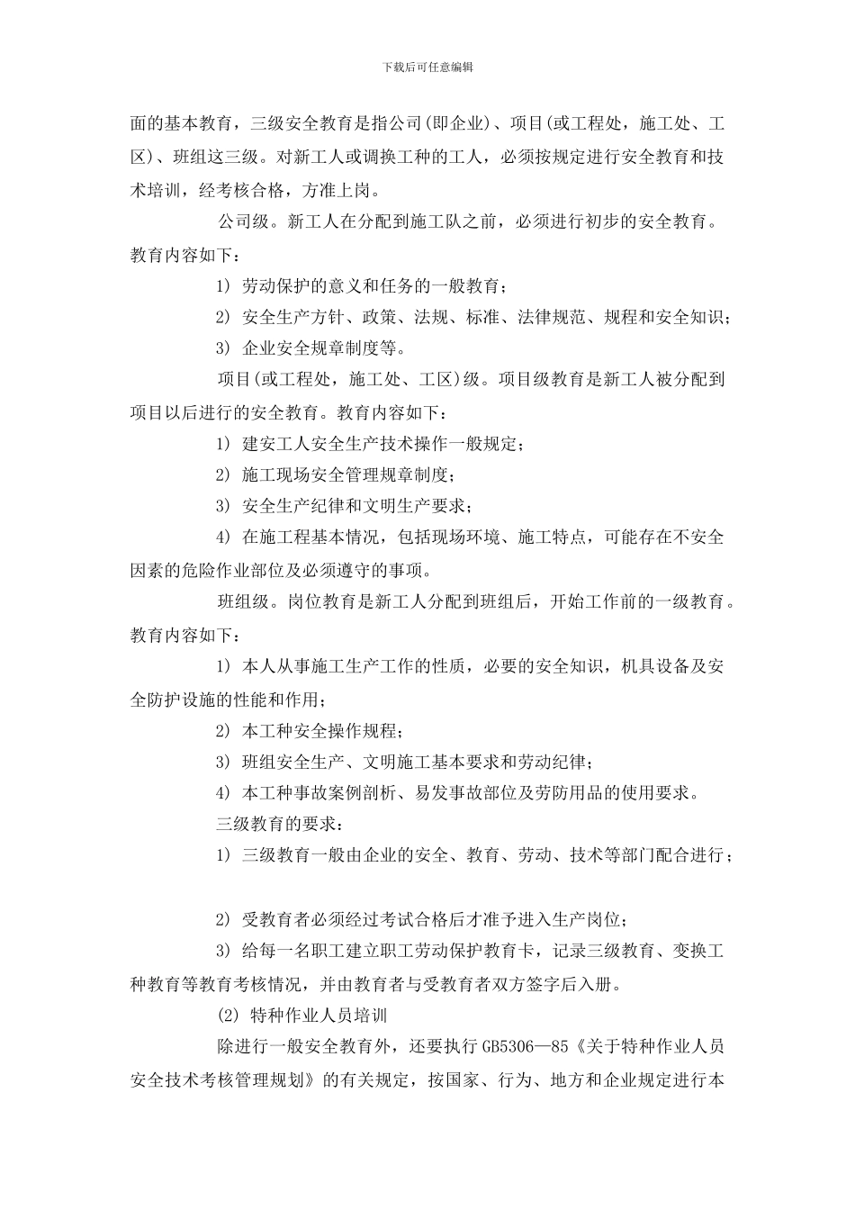 安全生产教育培训制度_第2页