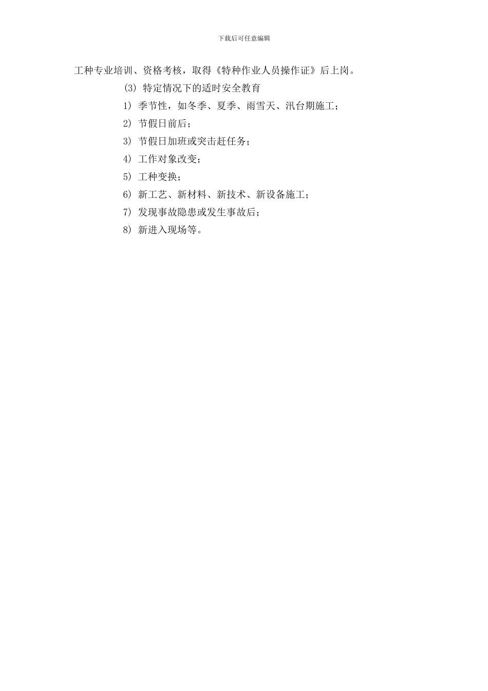 安全生产教育培训制度_第3页