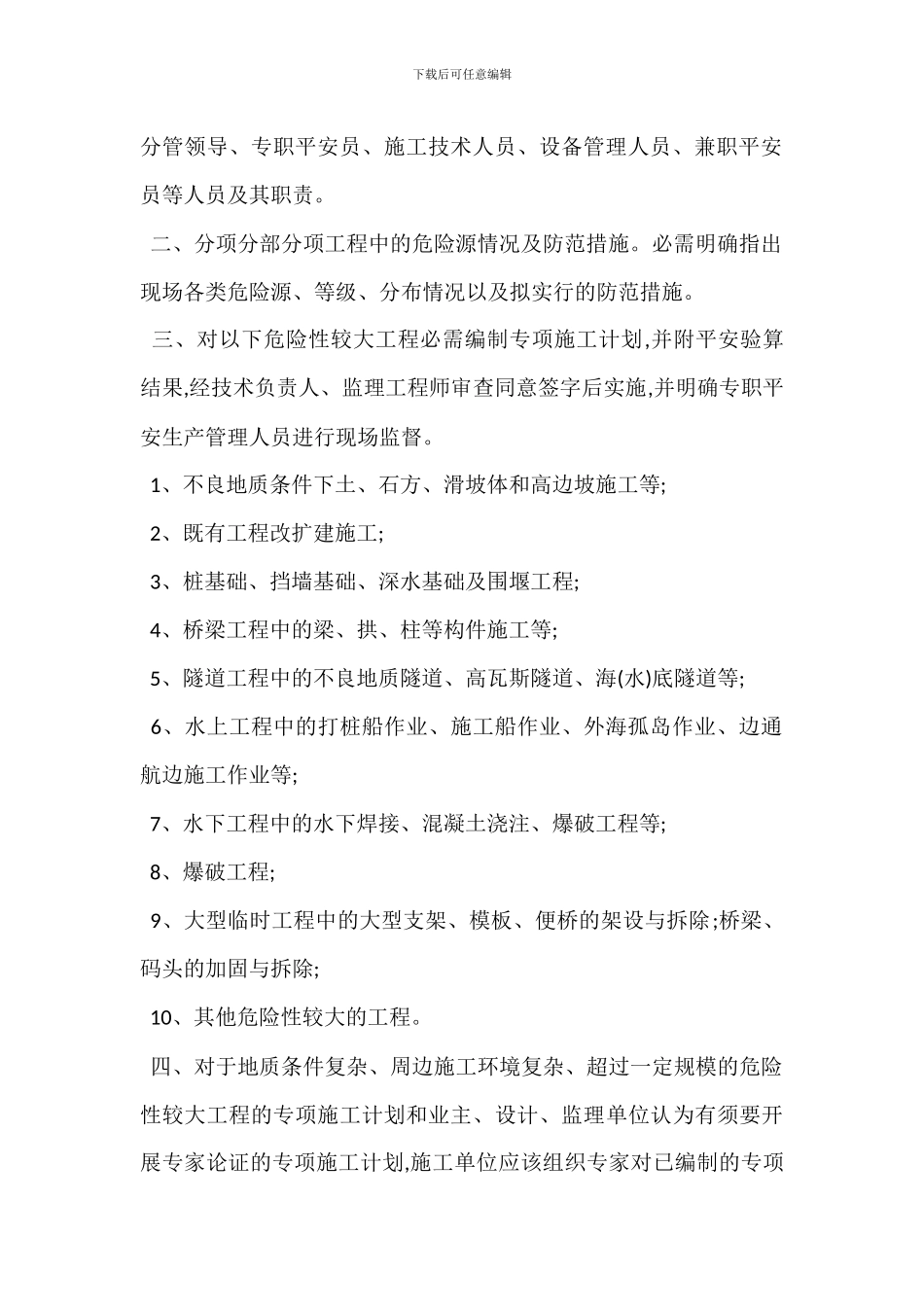 安全生产条件审查制度_第2页