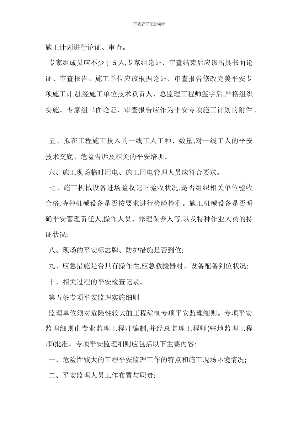 安全生产条件审查制度_第3页