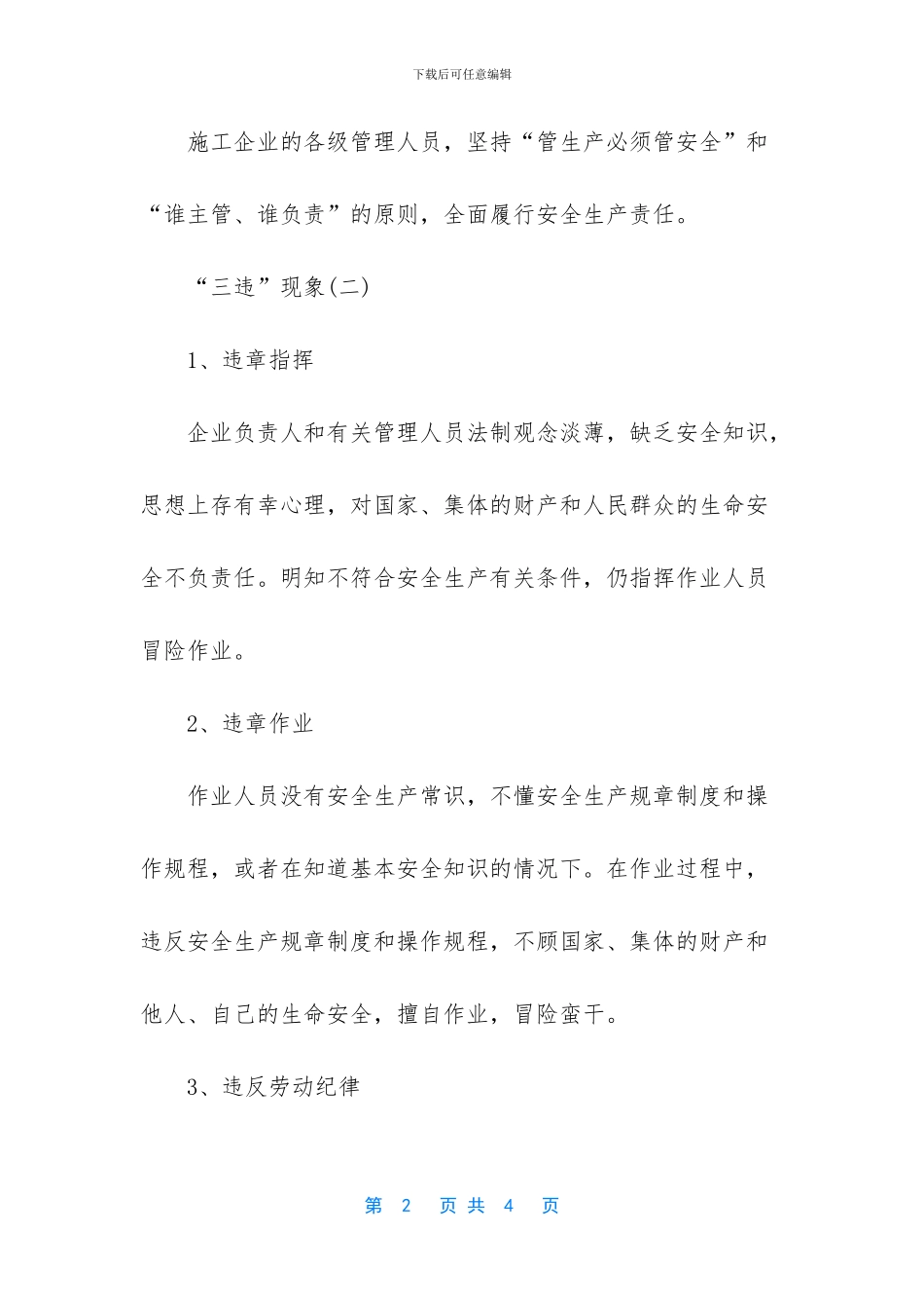 安全生产板报内容_第2页