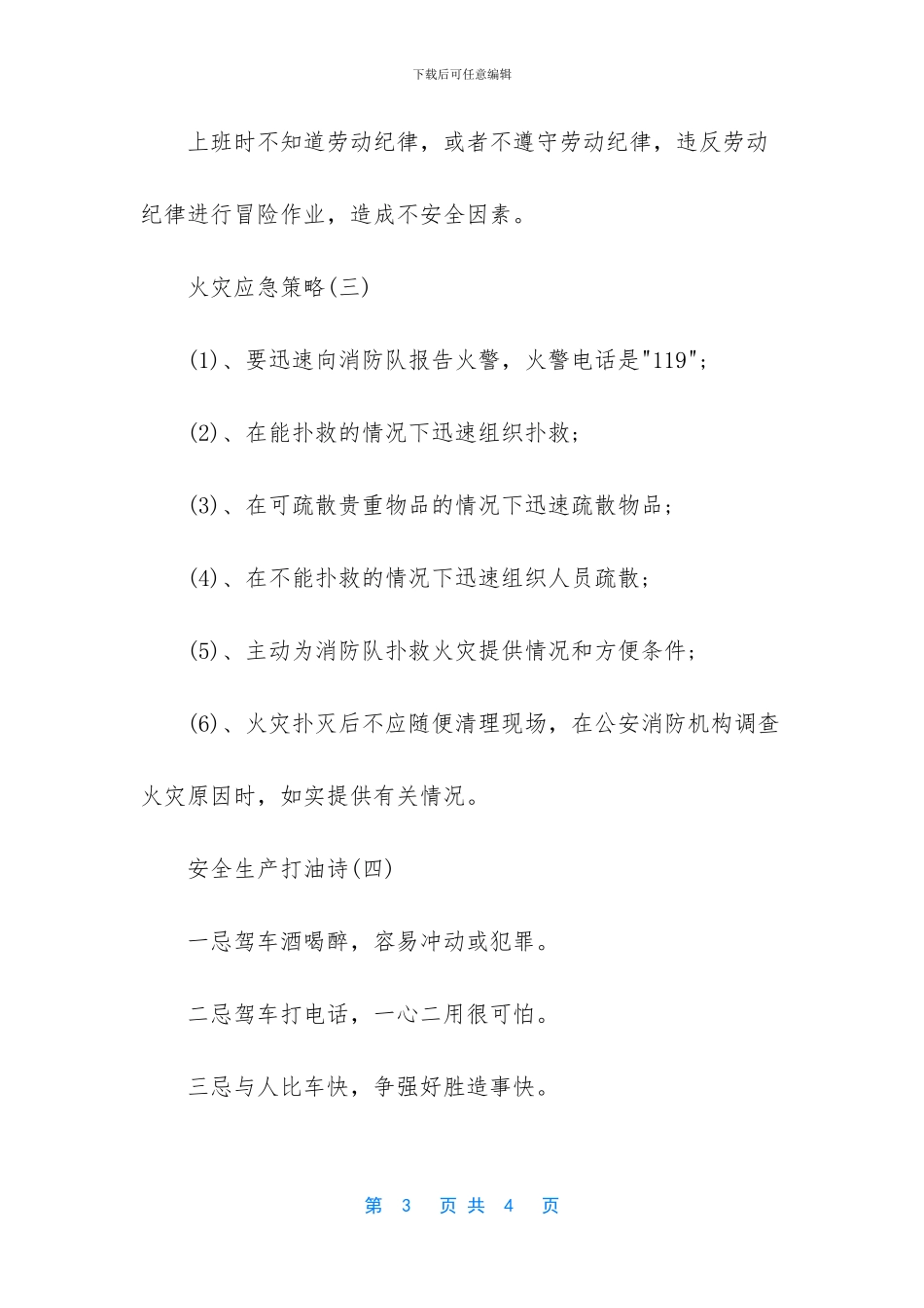 安全生产板报内容_第3页