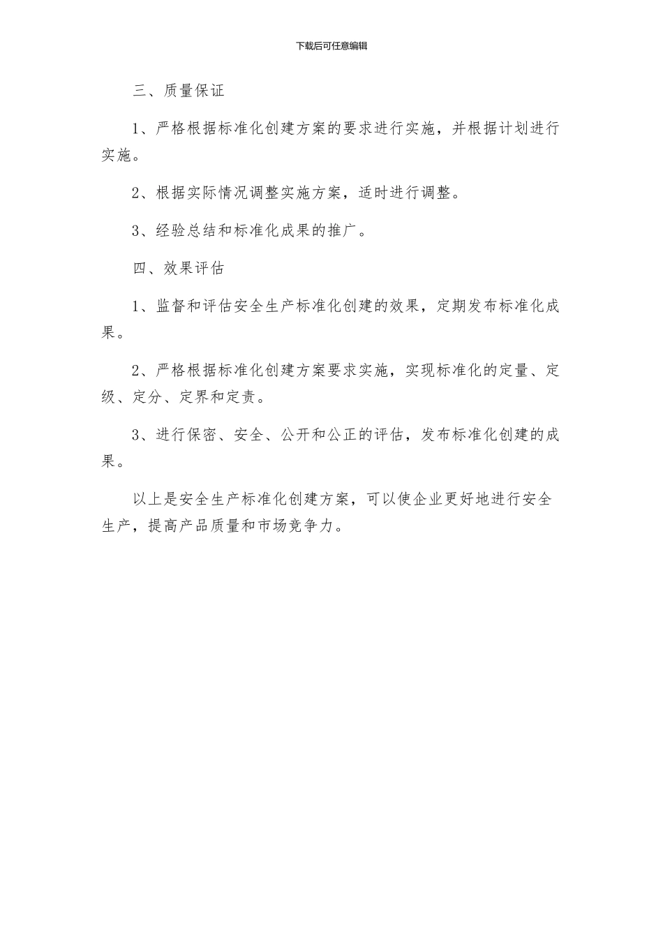 安全生产标准化创建方案_第2页