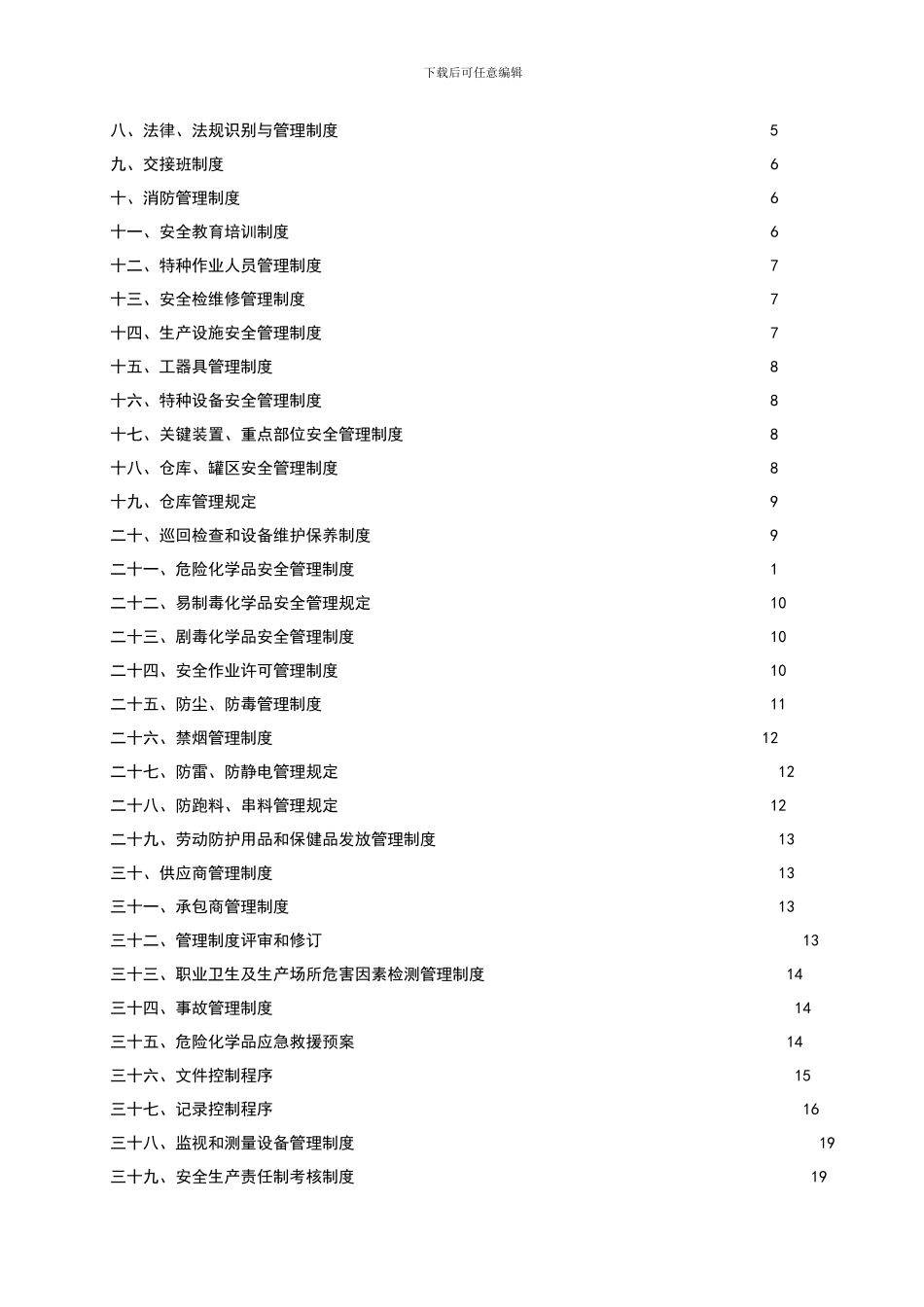 安全生产标准化管理手册(初稿)_第2页