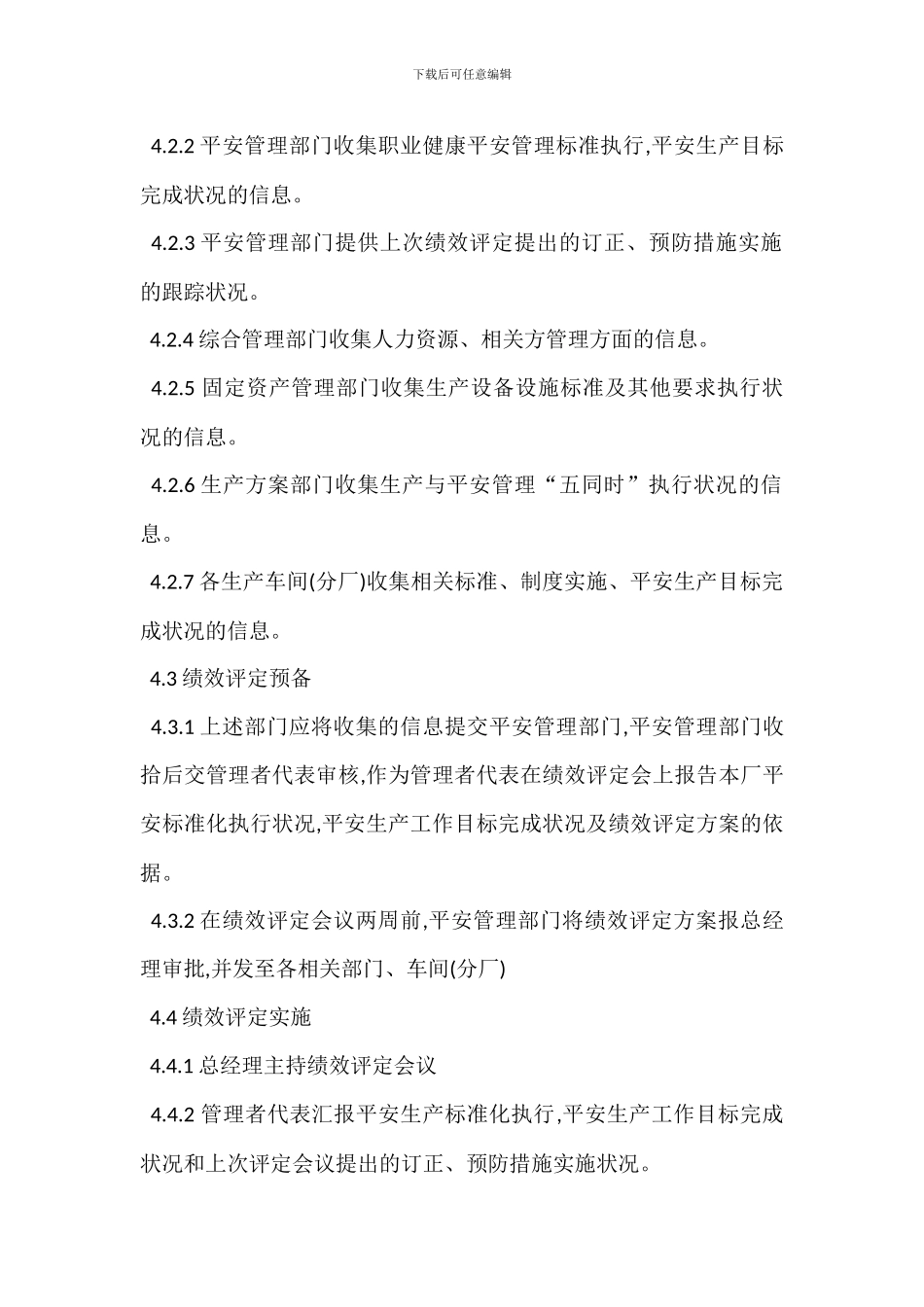 安全生产标准化绩效评定管理规定_第2页