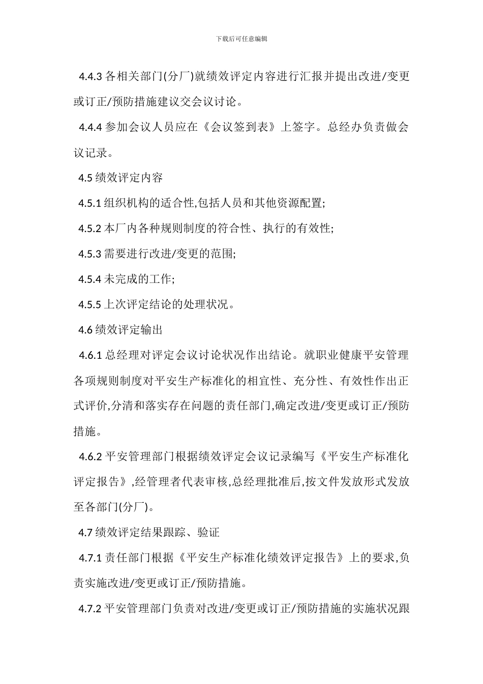 安全生产标准化绩效评定管理规定_第3页