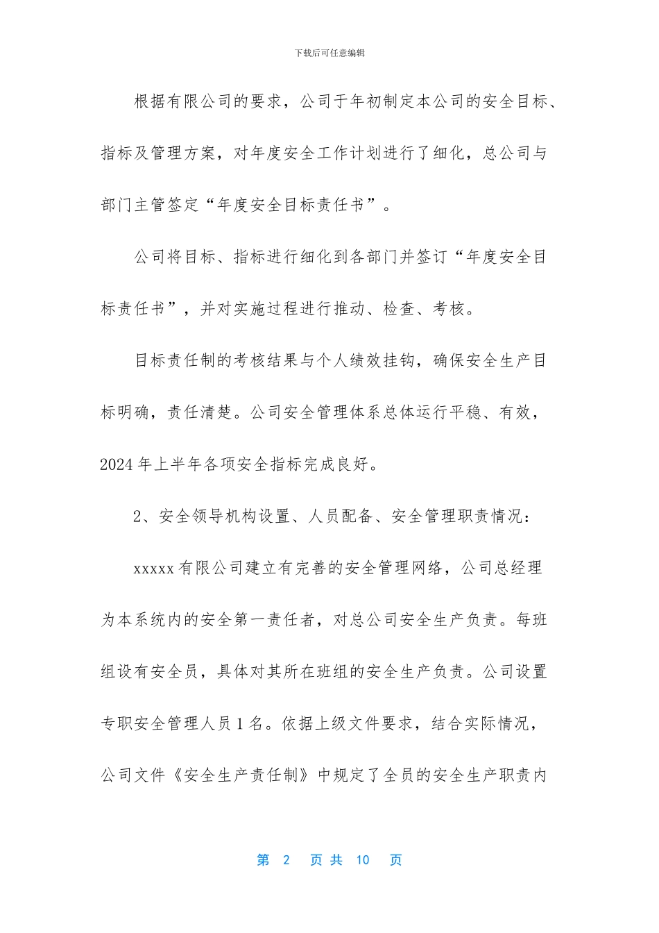 安全生产标准化自评表-安全生产标准化自评总结报告_第2页