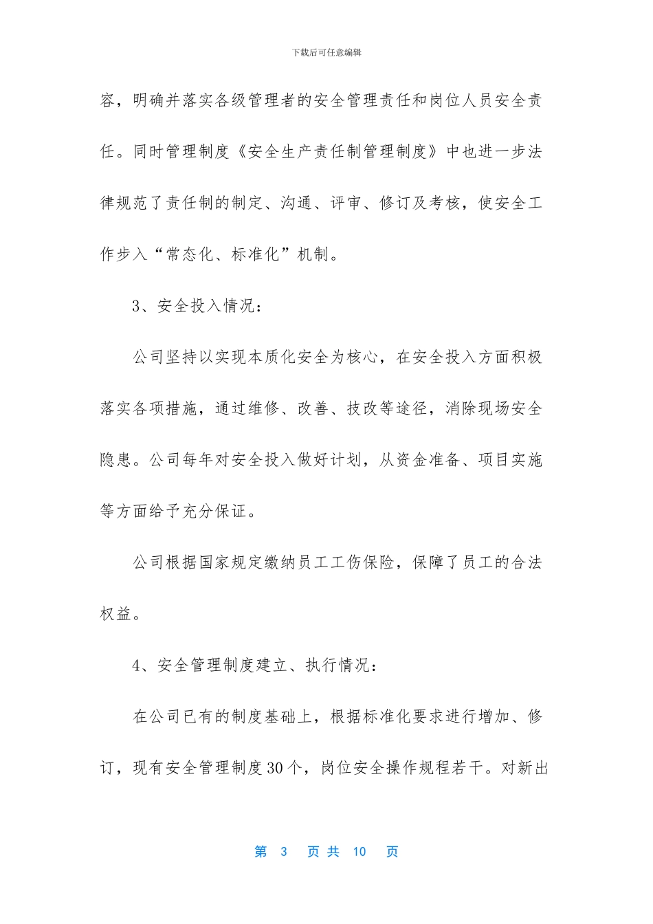 安全生产标准化自评表-安全生产标准化自评总结报告_第3页