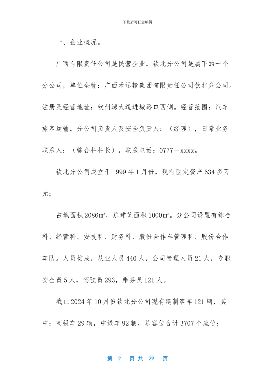 安全生产标准化自评表_第2页