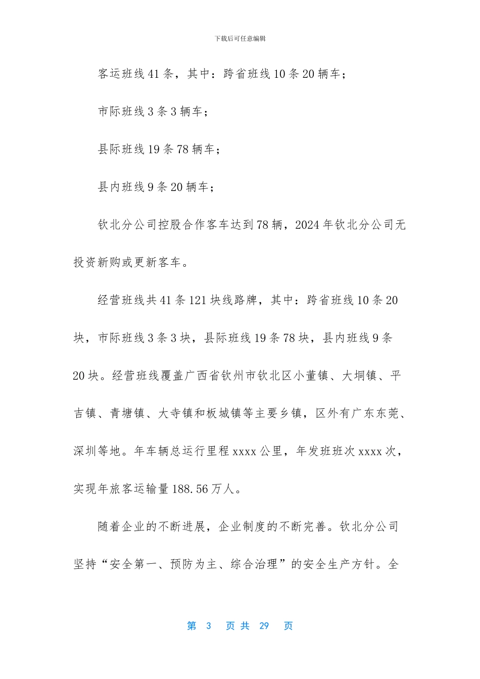 安全生产标准化自评表_第3页