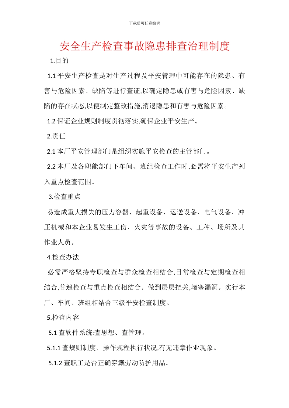 安全生产检查事故隐患排查治理制度_第1页