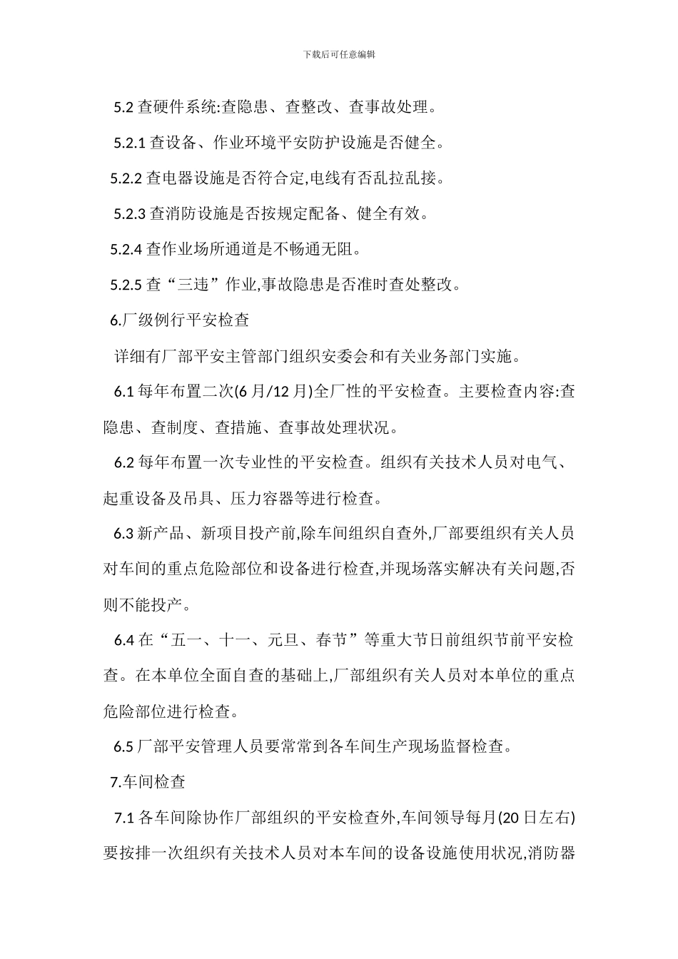 安全生产检查事故隐患排查治理制度_第2页