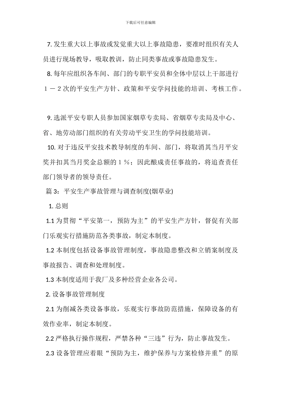 安全生产检查制度-_第3页