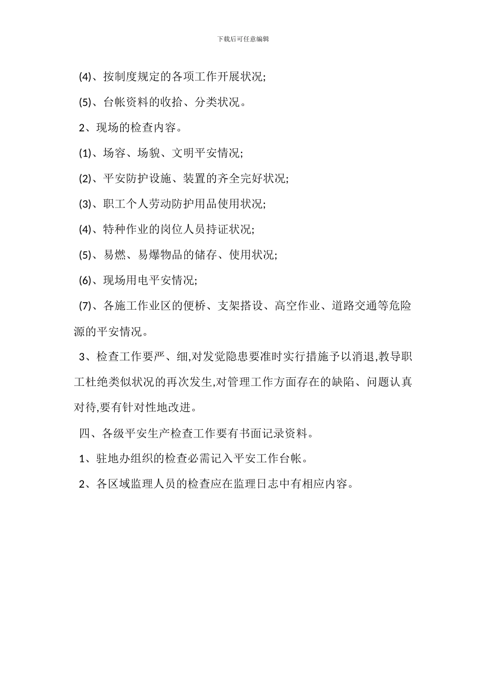 安全生产检查事故隐患整改制度_第2页