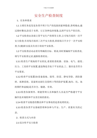 安全生产检查制度
