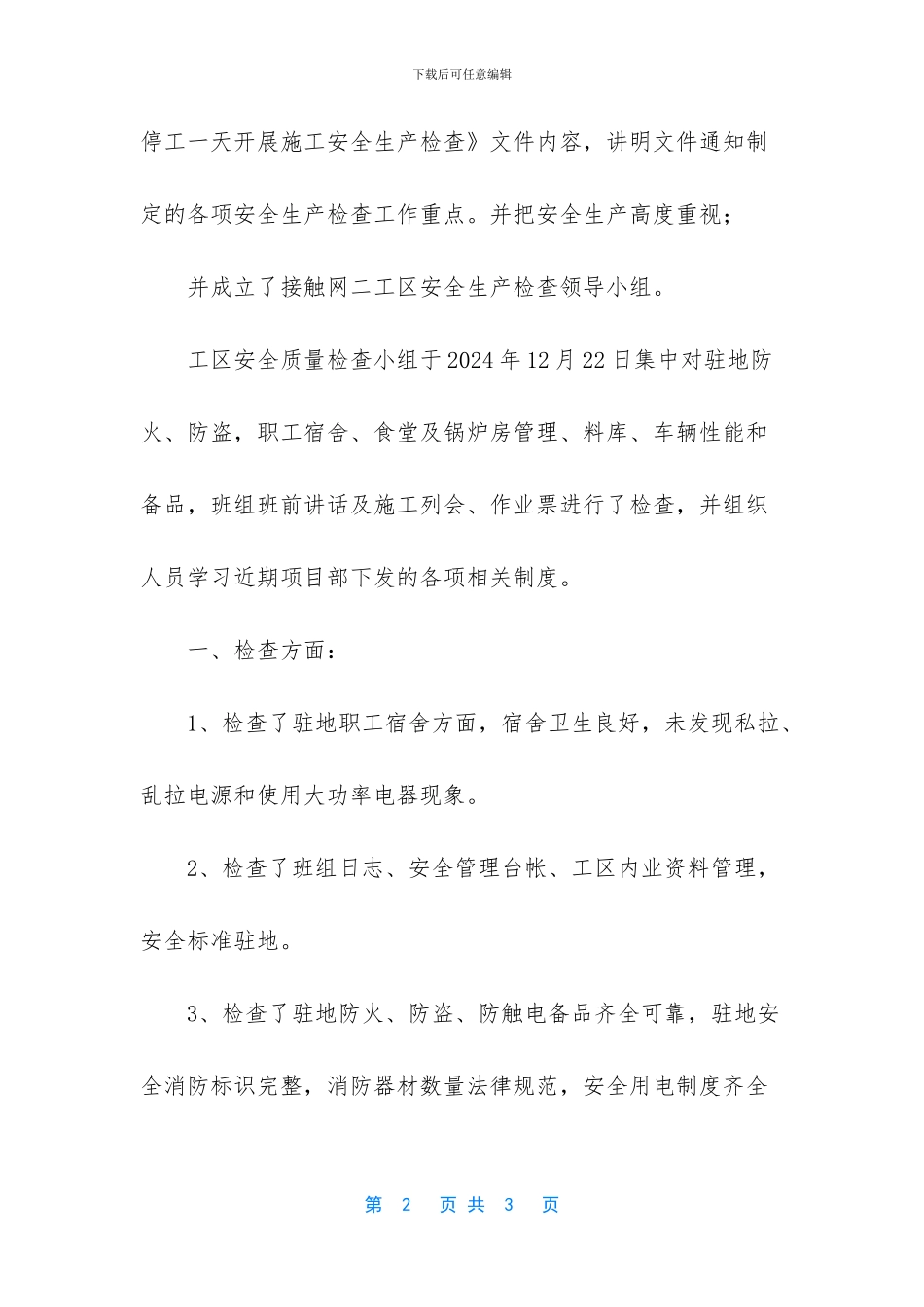 安全生产检查工作总结_第2页