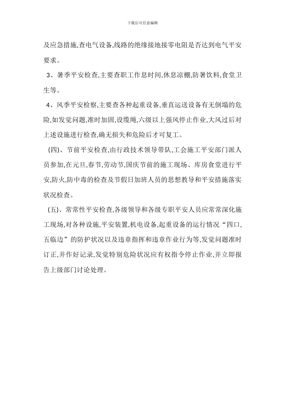 安全生产检查操作规范_第2页