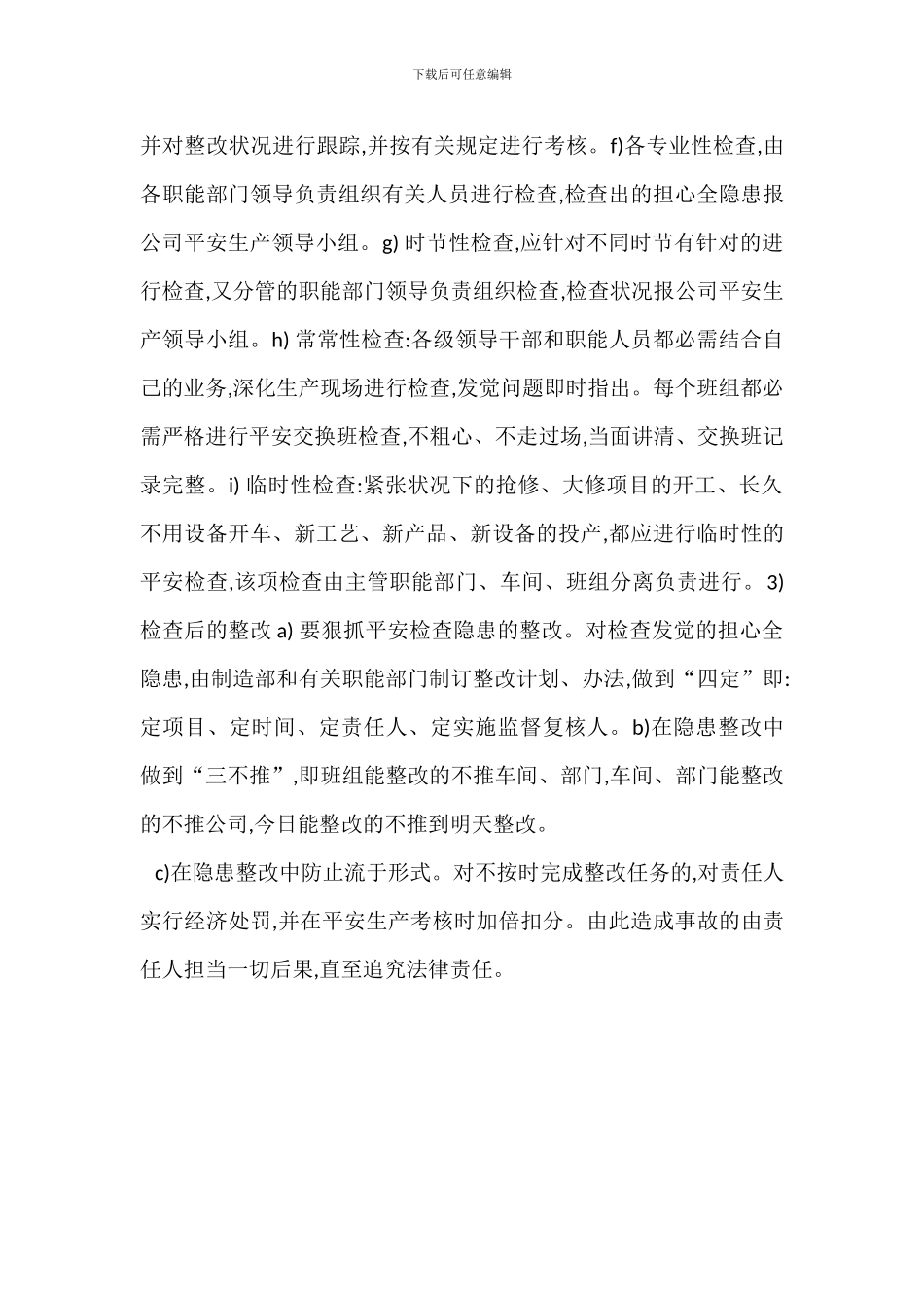 安全生产检查整改管理制度_第2页