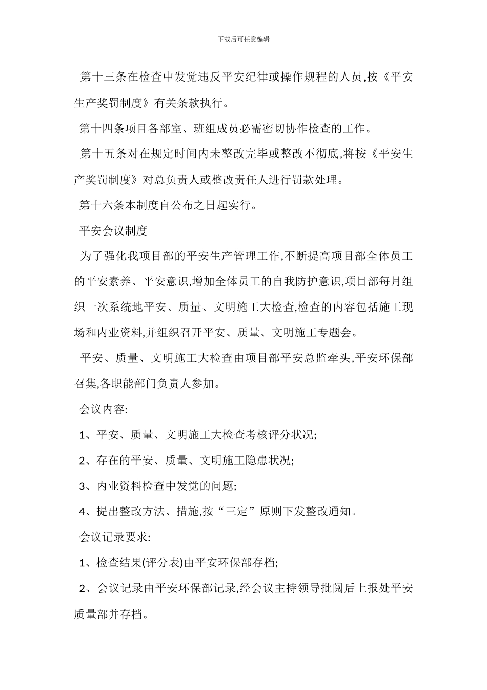 安全生产检查验证会议制度_第3页