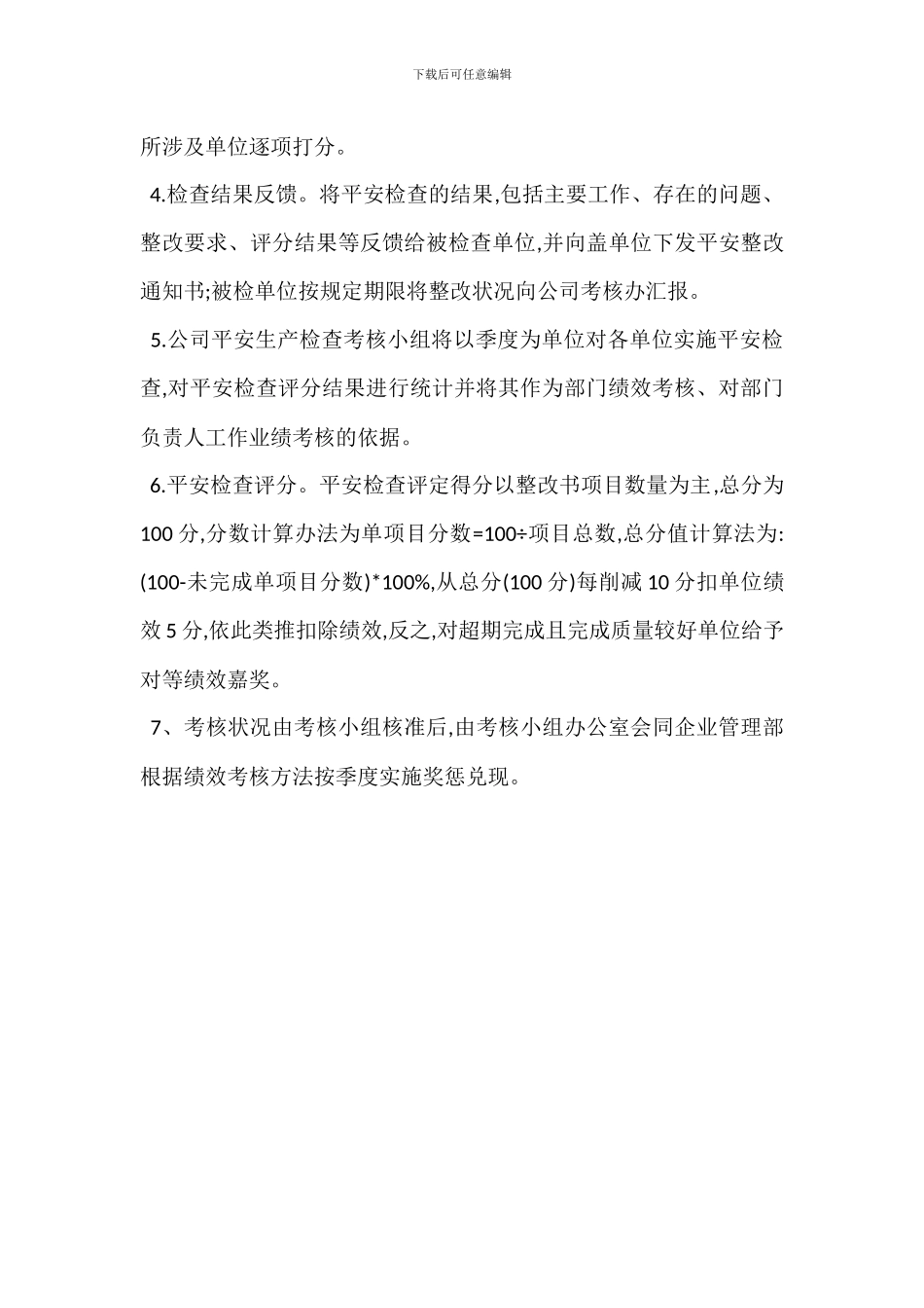 安全生产检查考核办法_第2页