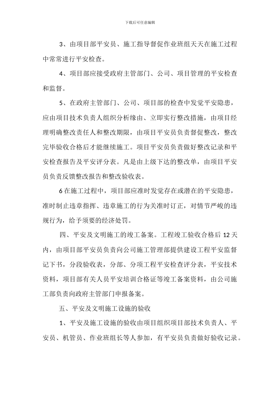 安全生产检查验收及报监管理制度_第2页