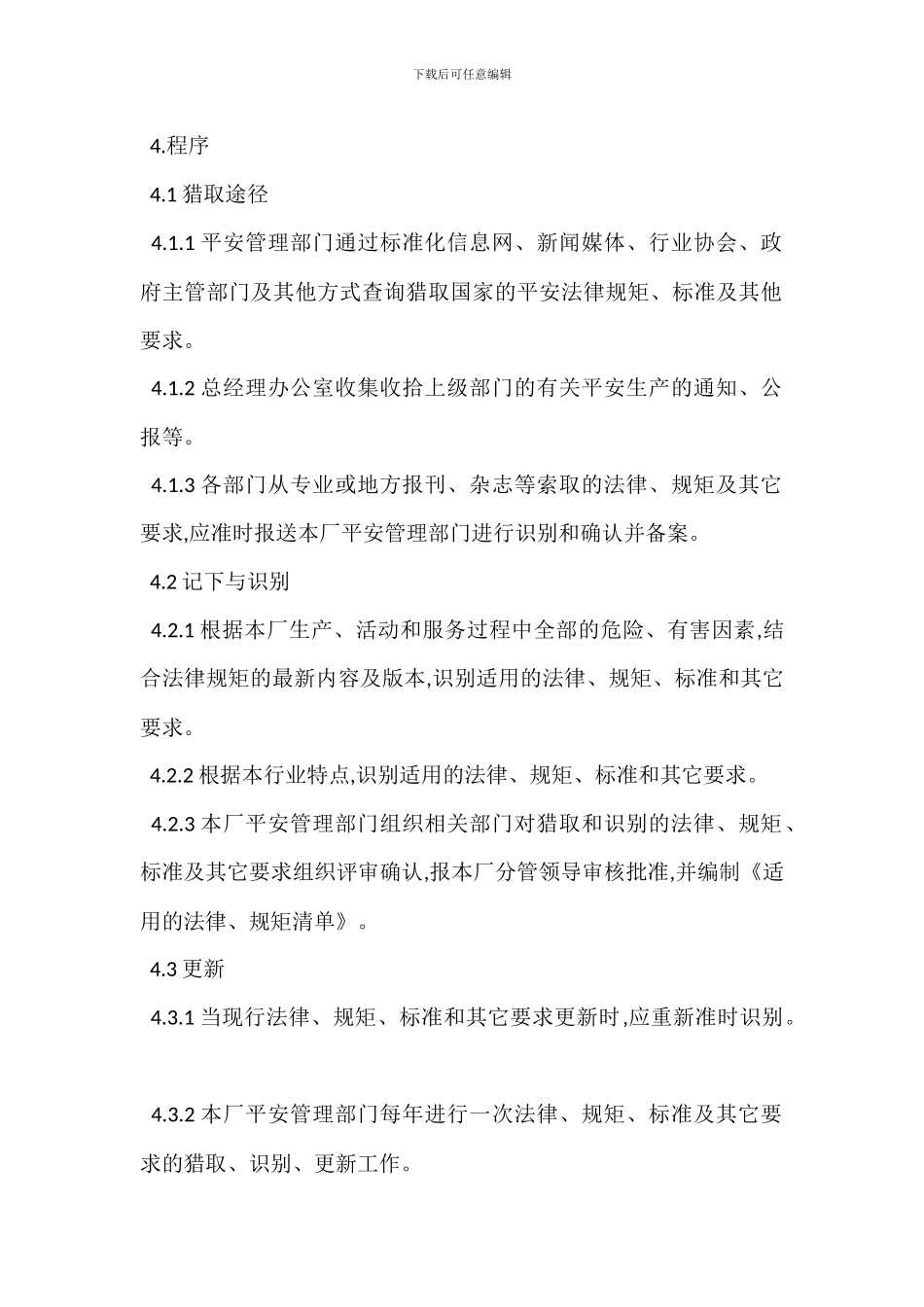 安全生产法律法规其他要求管理制度_第2页