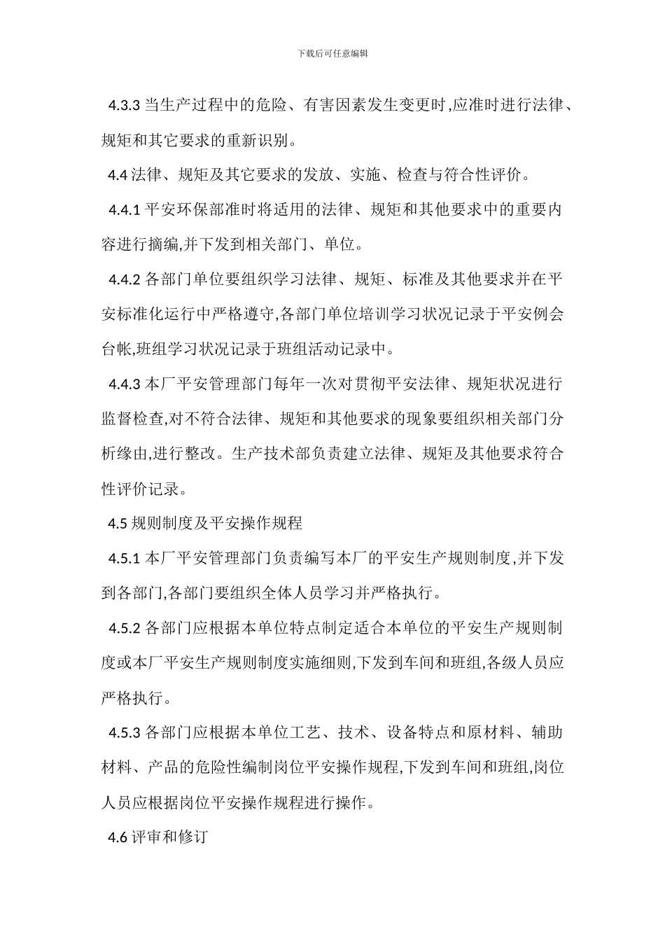 安全生产法律法规其他要求管理制度_第3页