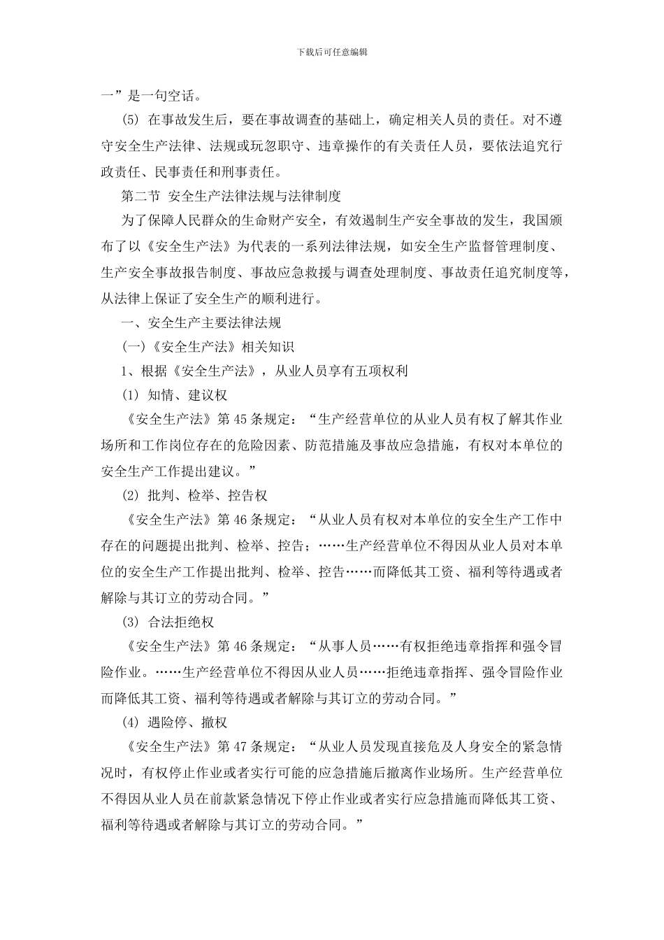 安全生产法律法规常识_第2页