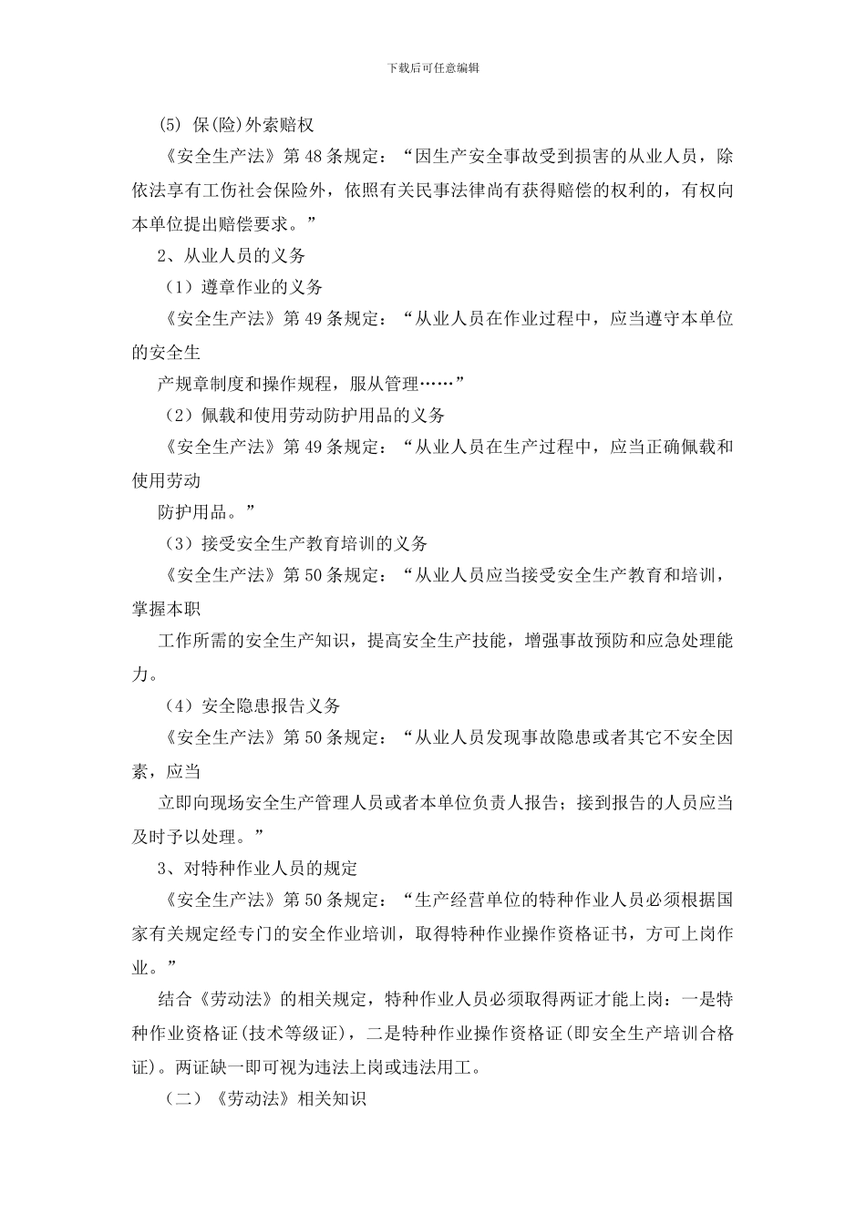 安全生产法律法规常识_第3页