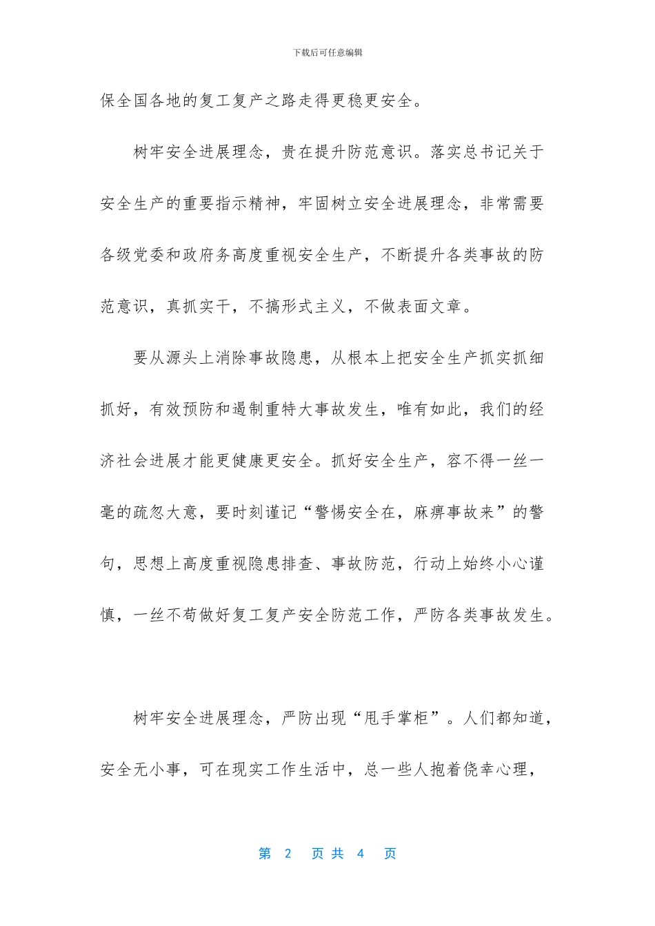 安全生产注意事项_第2页