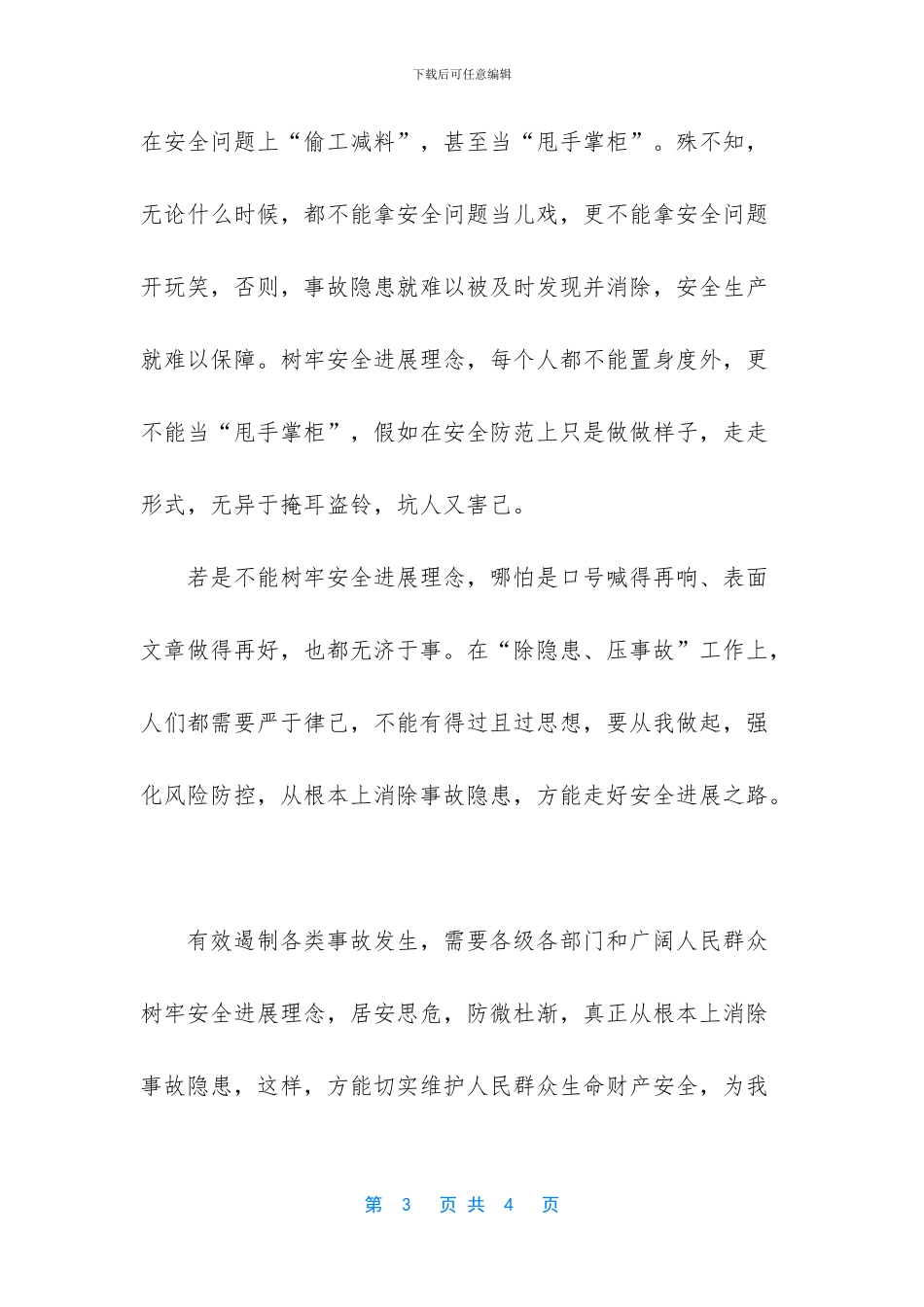 安全生产注意事项_第3页
