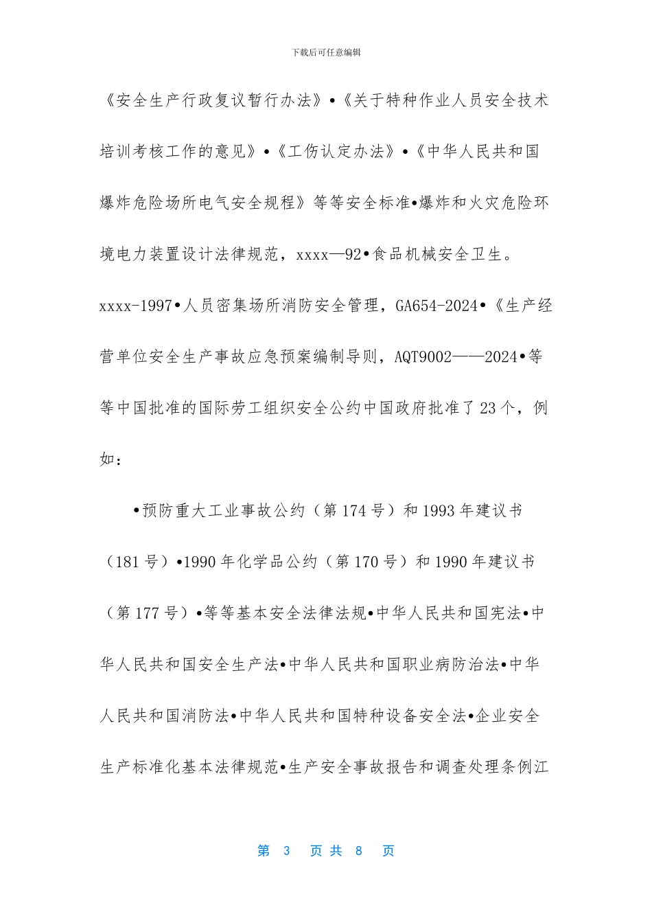 安全生产法规知识_第3页