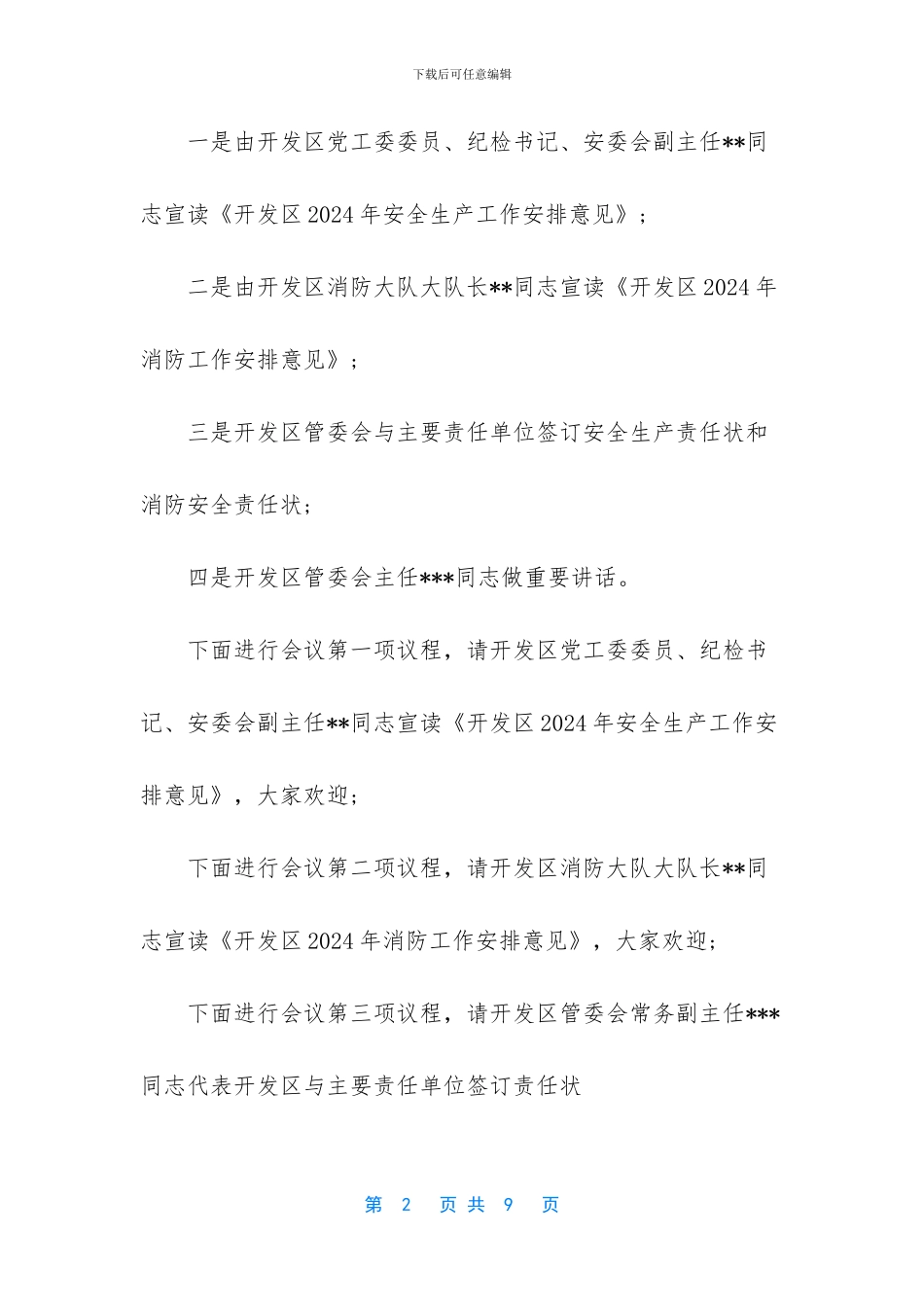 安全生产消防工作会议主持词_第2页