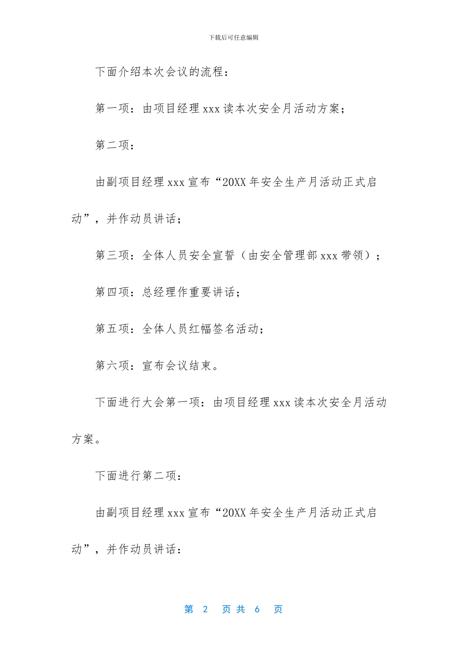 安全生产活动月动员大会方案含主持稿_第2页