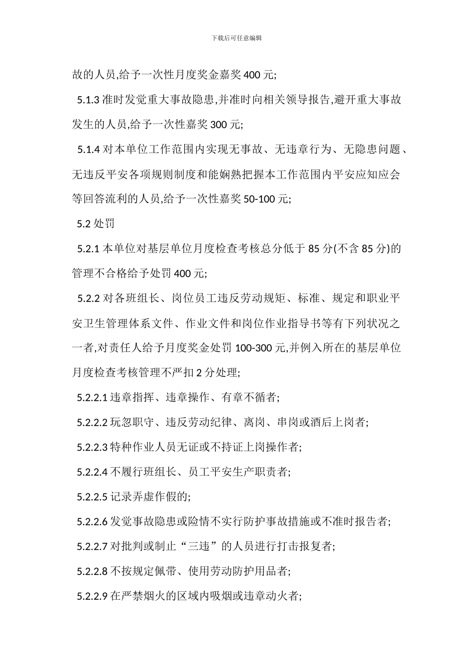 安全生产消防管理绩效考核办法_第2页