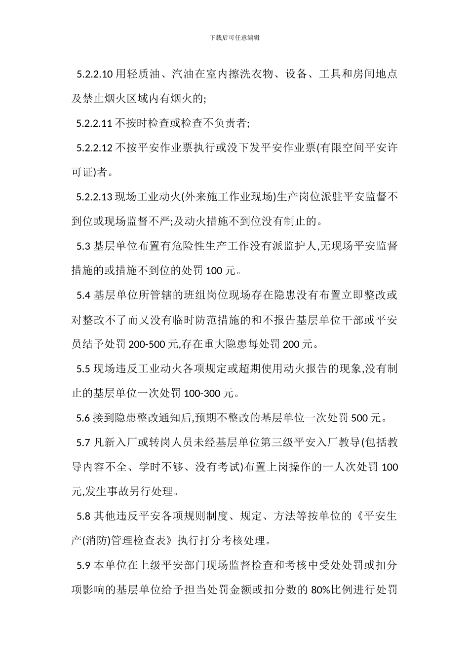 安全生产消防管理绩效考核办法_第3页