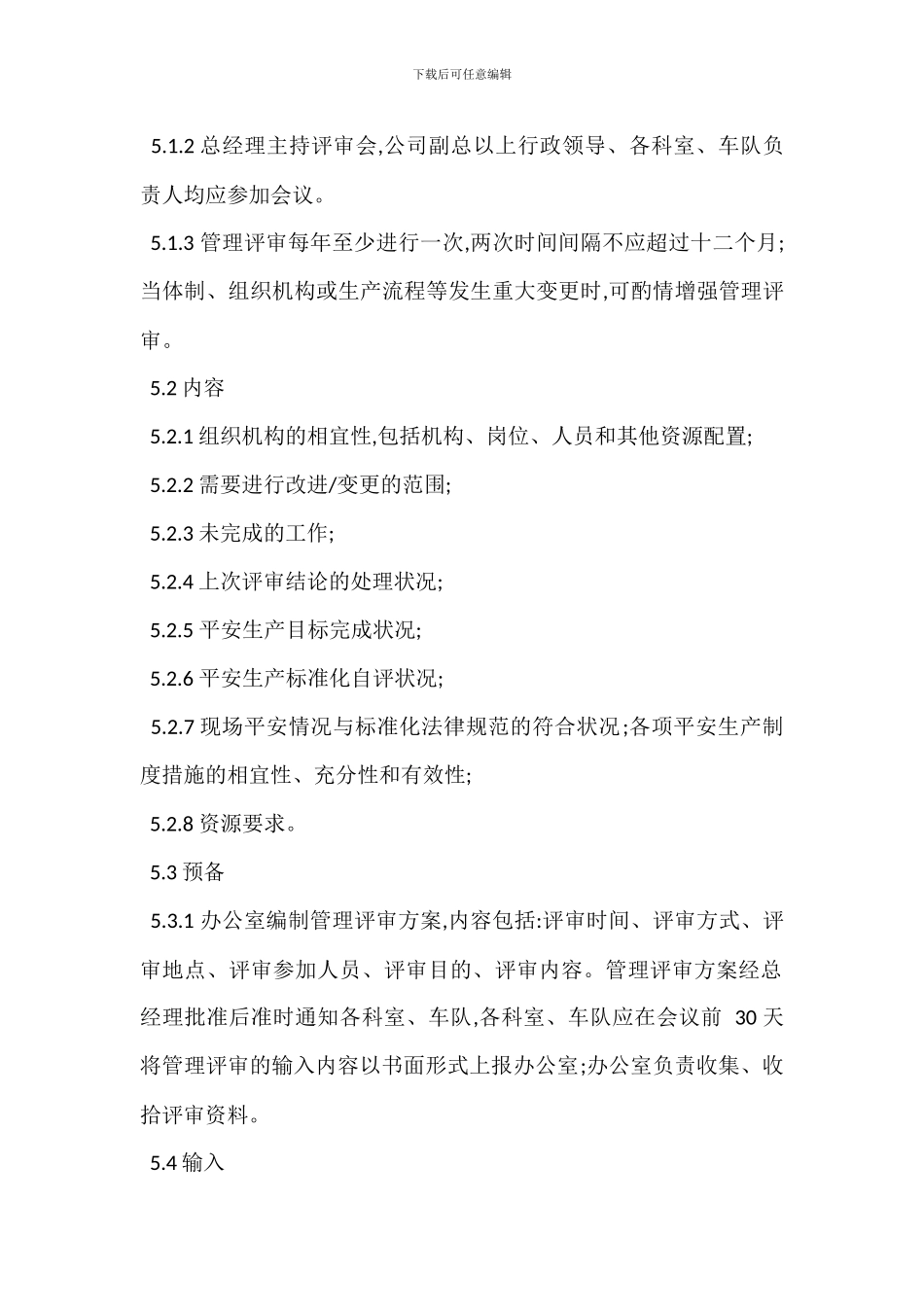 安全生产标准化持续改进管理制度_第2页