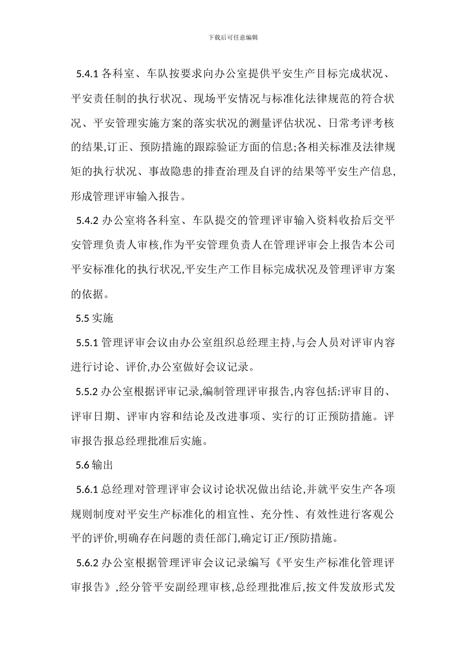 安全生产标准化持续改进管理制度_第3页