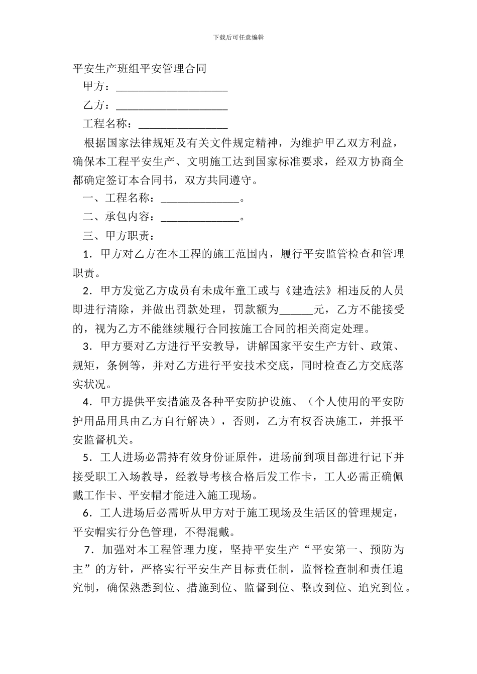 安全生产班组安全管理合同_第2页