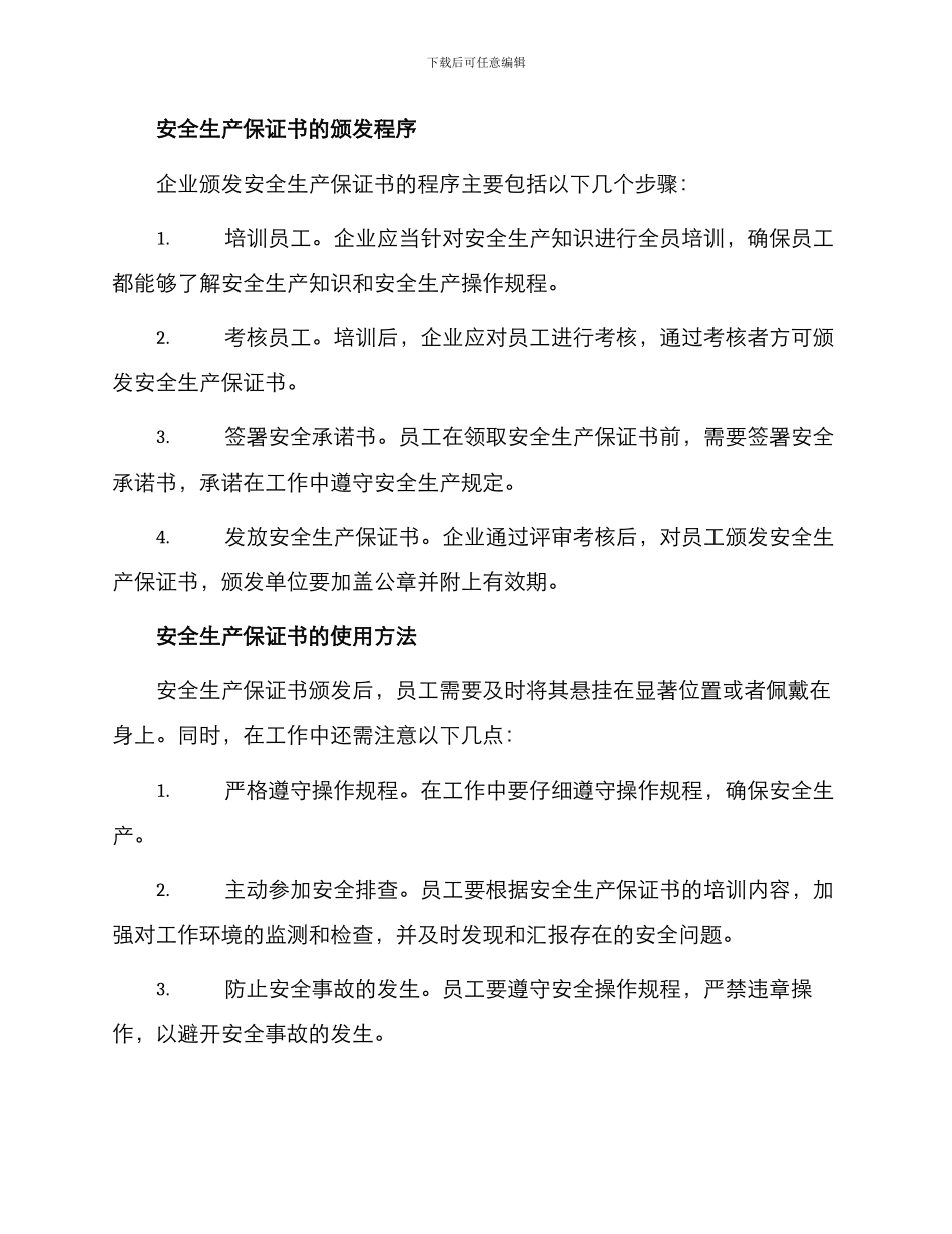 安全生产的保证书保证_第2页