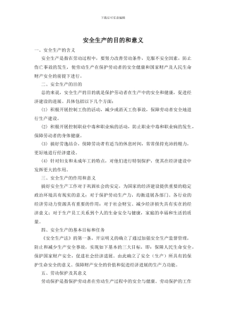 安全生产的目的和意义