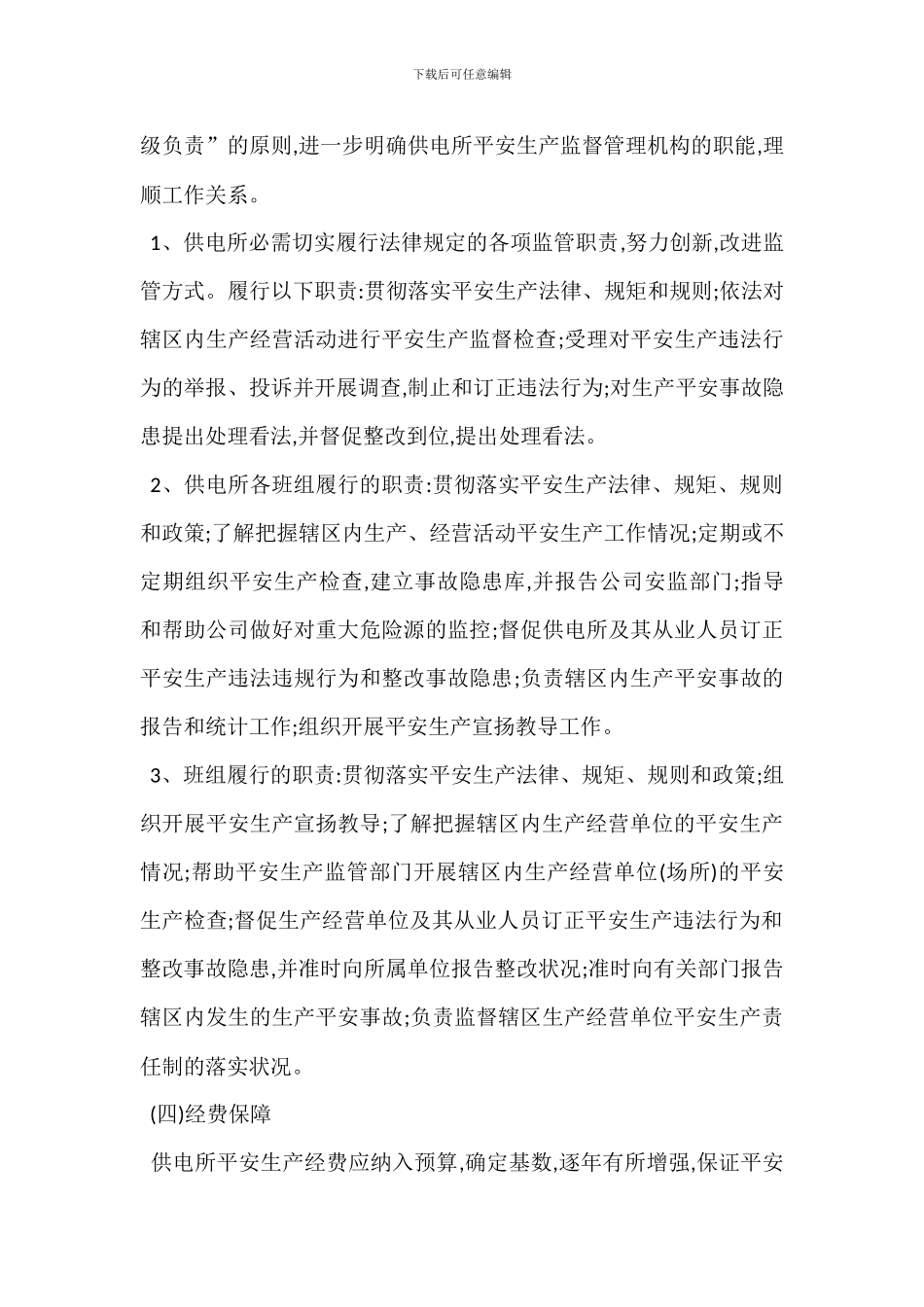 安全生产监督体系管理制度_第2页