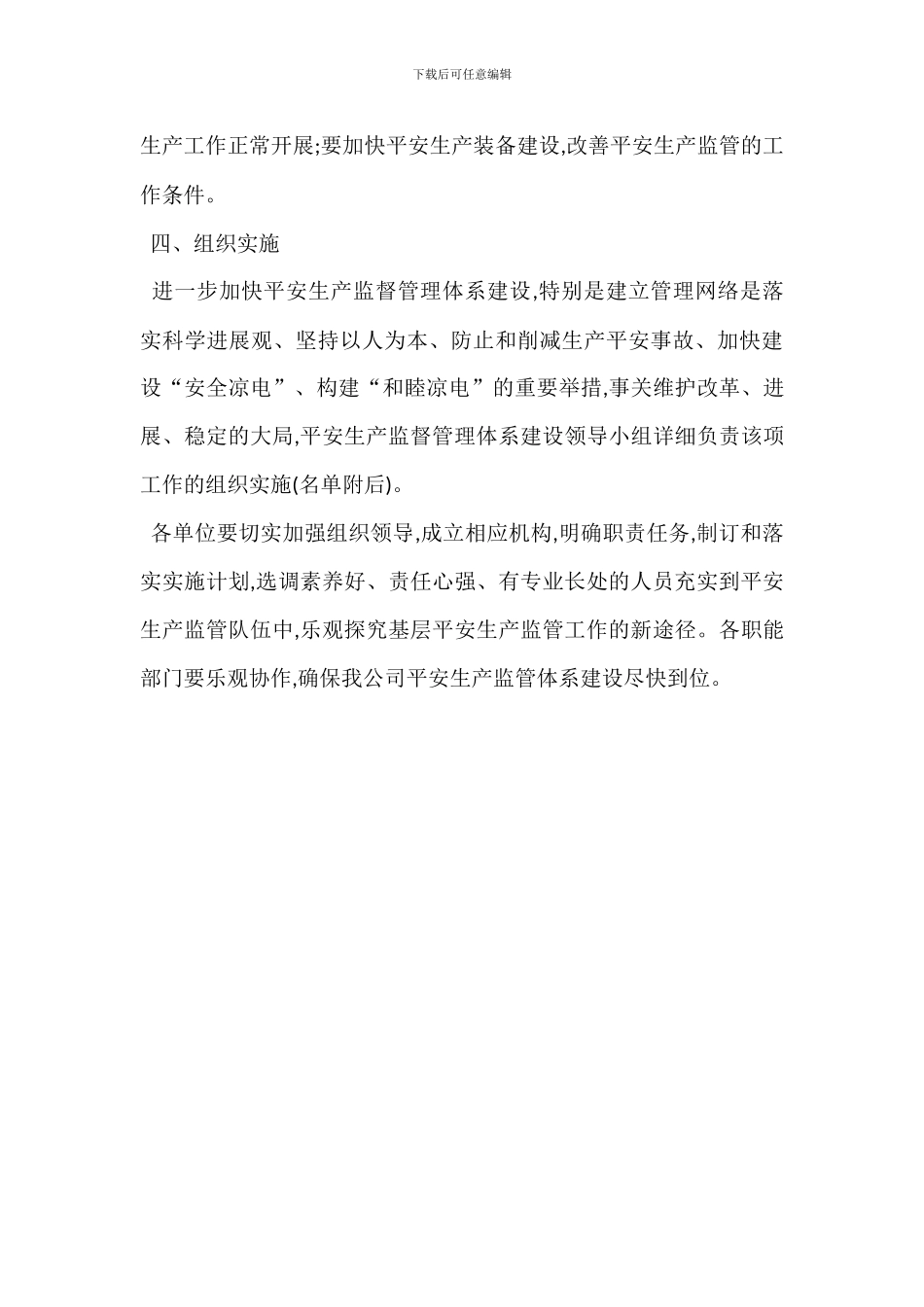 安全生产监督体系管理制度_第3页