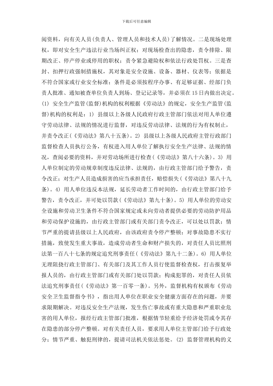 安全生产监督理论与技术_第2页