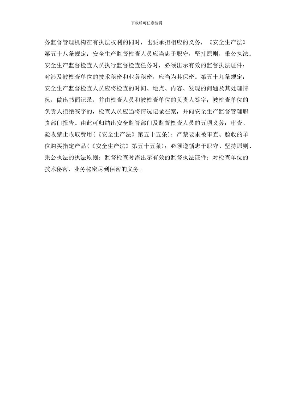 安全生产监督理论与技术_第3页